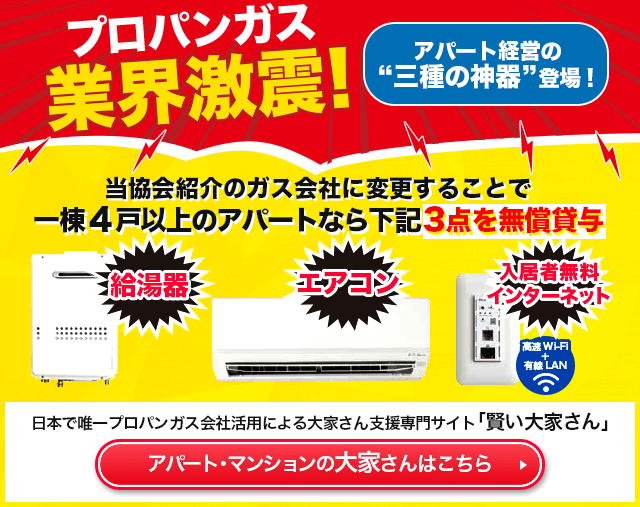 高いガス代を約30 安くする プロパンガス料金消費者協会