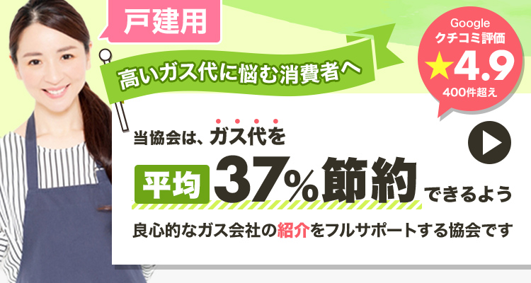 「ガス会社相談窓口」サービスを詳しく見る